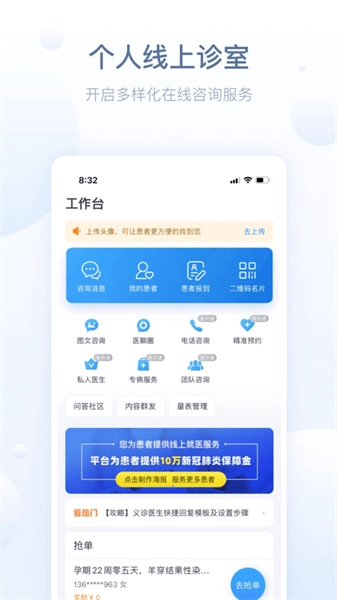 智慧医站安卓官方版图2