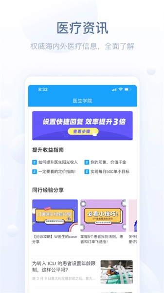 智慧医站安卓官方版图3