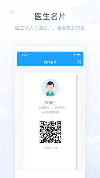 智慧医站安卓官方版图4