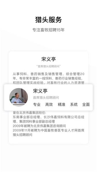 牧通人才网信息招聘网最新免费版图2