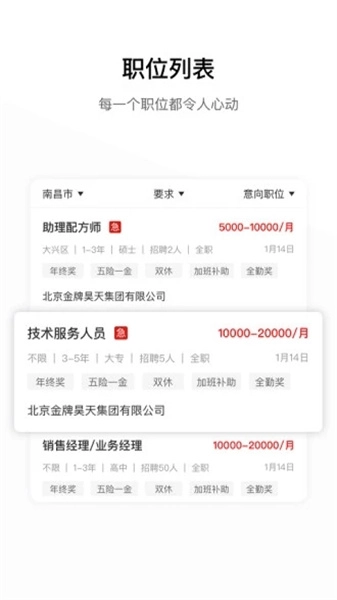 牧通人才网信息招聘网最新免费版图3