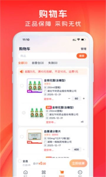 药聚力直装版