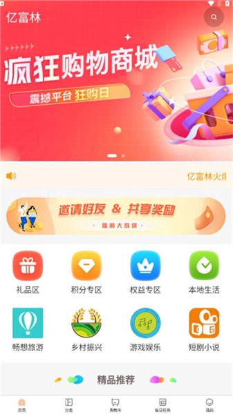 亿富林官方正版