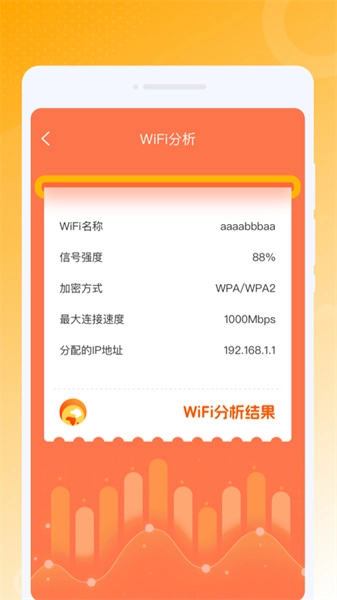 虎虎WiFi王安卓官方版图3