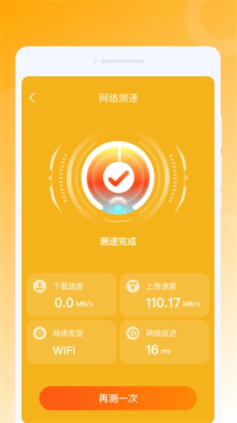 虎虎WiFi王安卓官方版图4