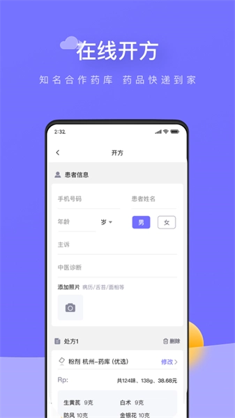 甘草云管家安卓直装版图2