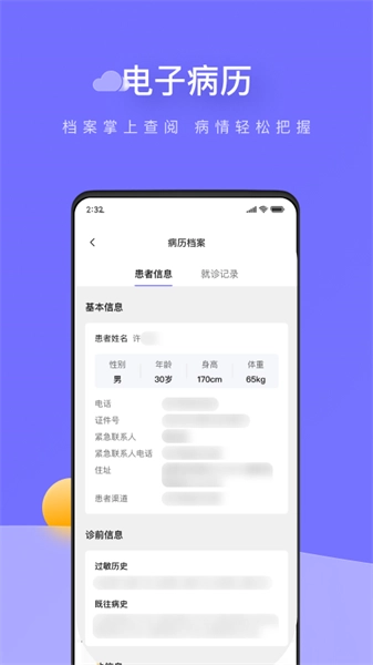 甘草云管家安卓直装版图3