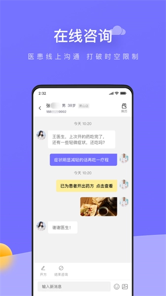 甘草云管家安卓直装版图4