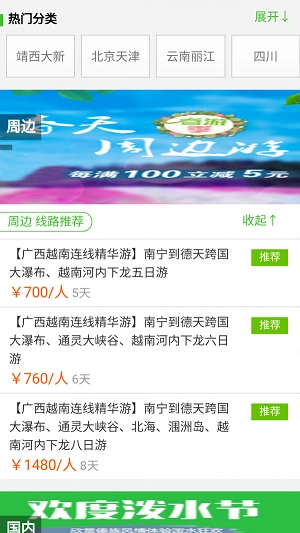 快乐旅行直装版图1