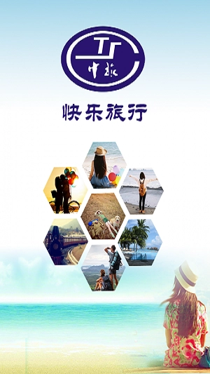 快乐旅行直装版图3