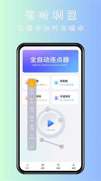 飓风自动连点点击器官方最新版图3