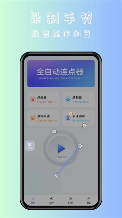 飓风自动连点点击器官方最新版图4