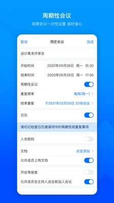 腾讯会议2026安卓官方版图1