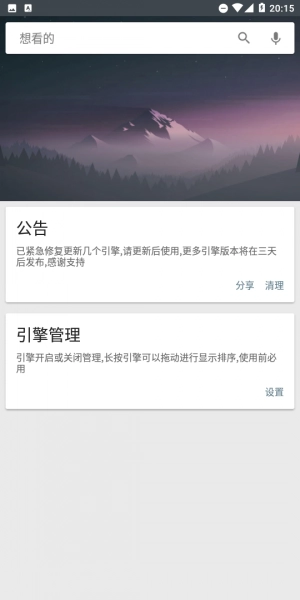 深度搜索引擎最新版