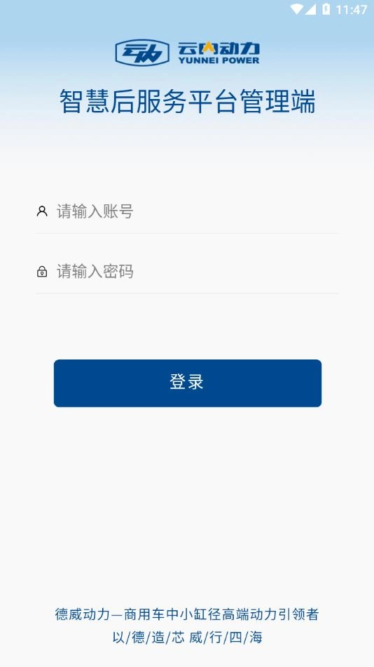 云内智慧后服务正版图3