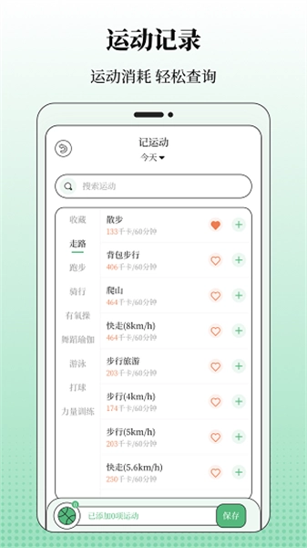 BMI体重记录器手机免费版图2