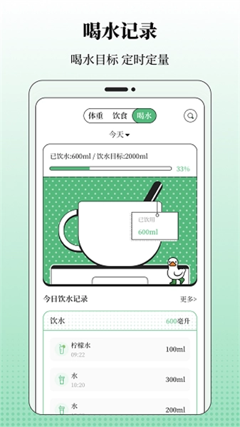 BMI体重记录器手机免费版图3