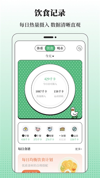 BMI体重记录器手机免费版图4