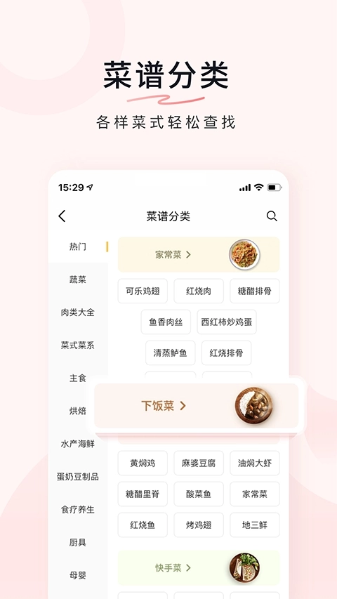 豆果美食安装最新版图1