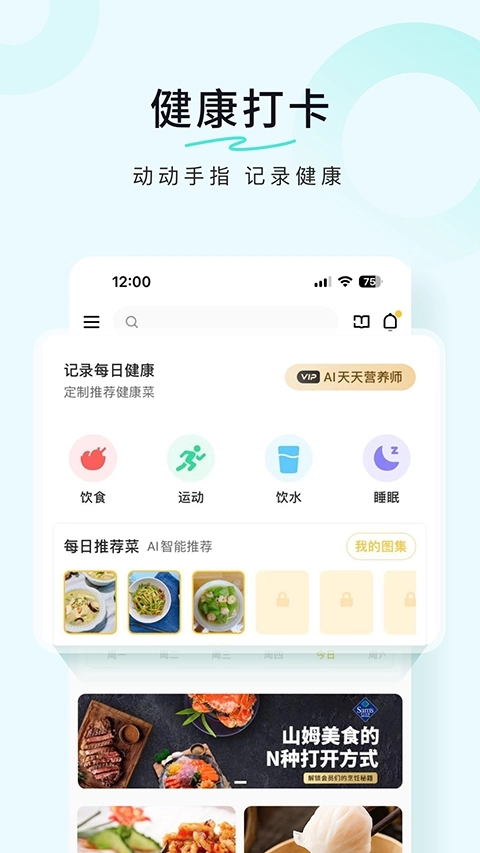 豆果美食安装最新版图5