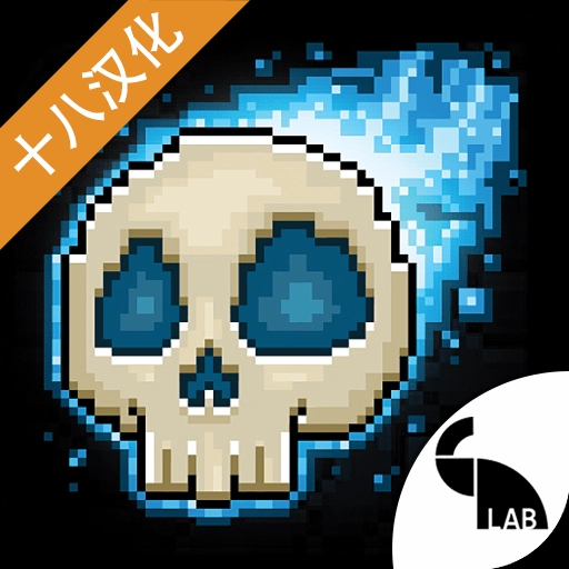 只剩骨头中文版