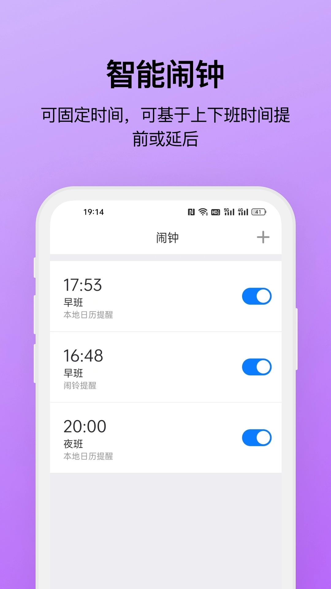 排班助手免费原版图2