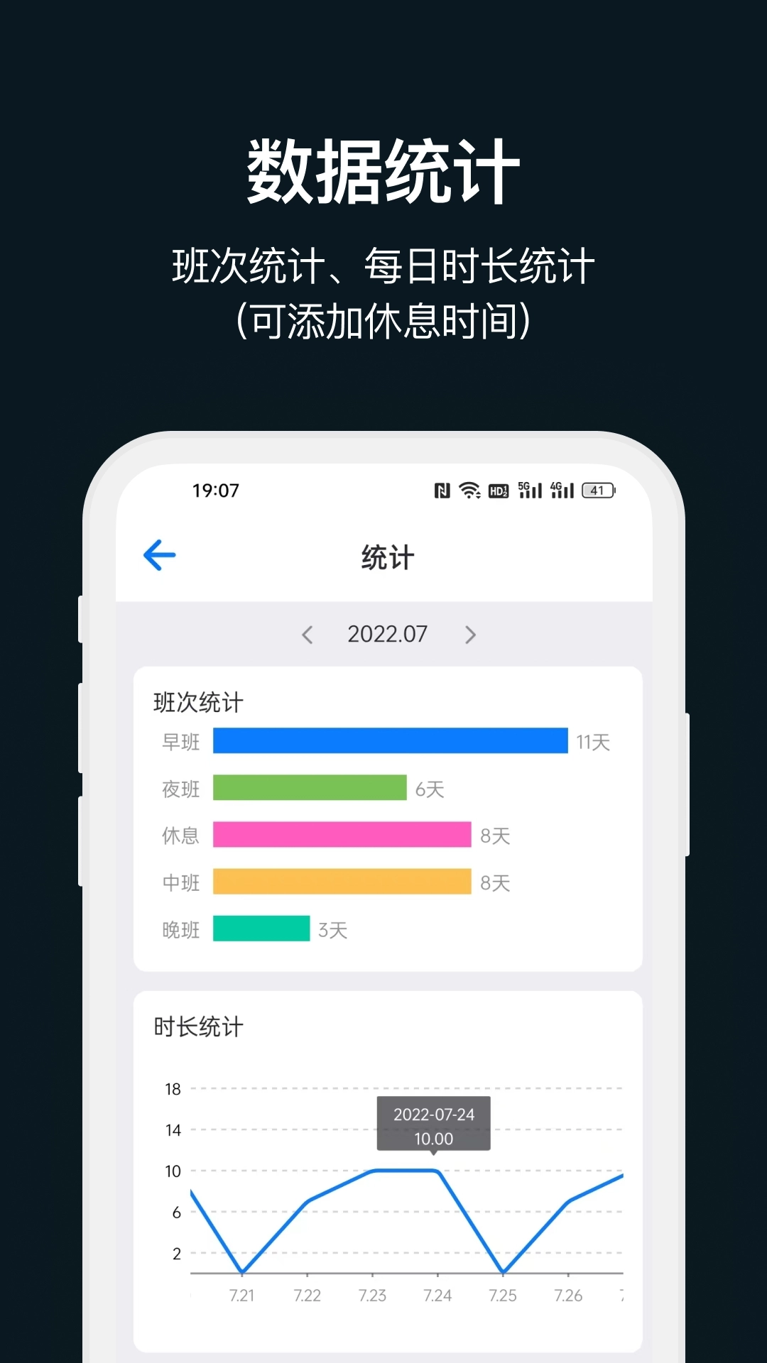 排班助手免费原版图4