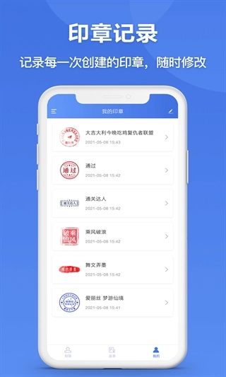 印章生成器手机版截图3