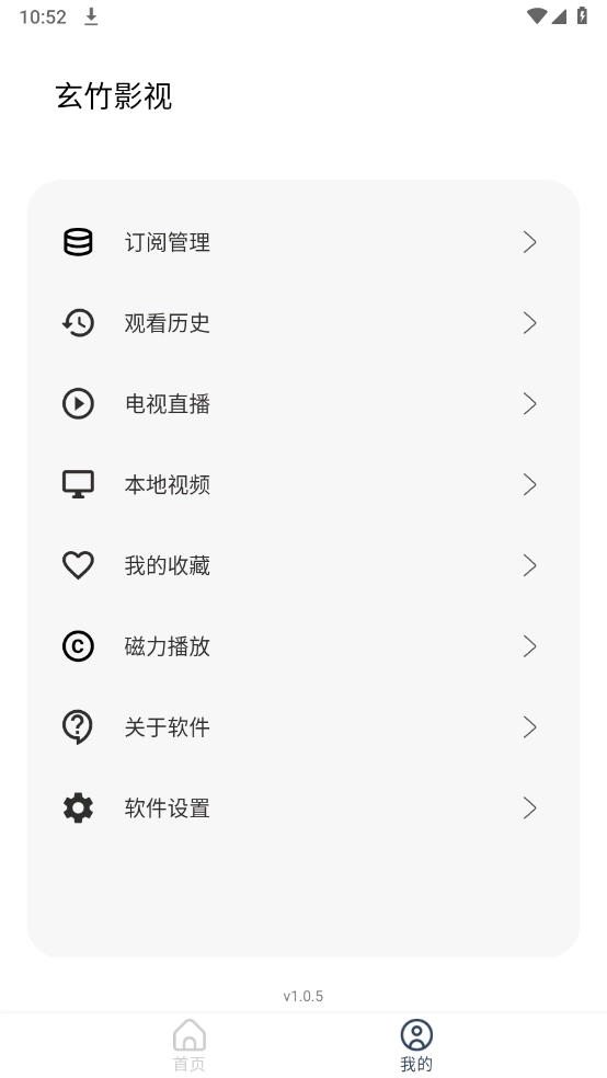 玄竹影视安卓官方版图1