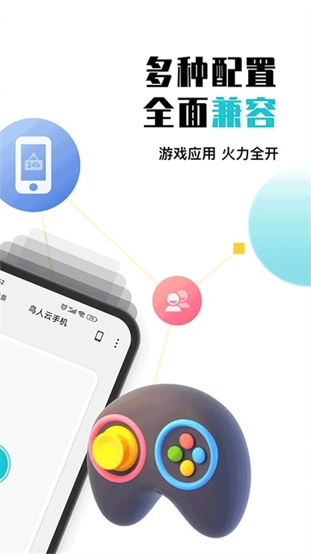 鸟人云手机(3)