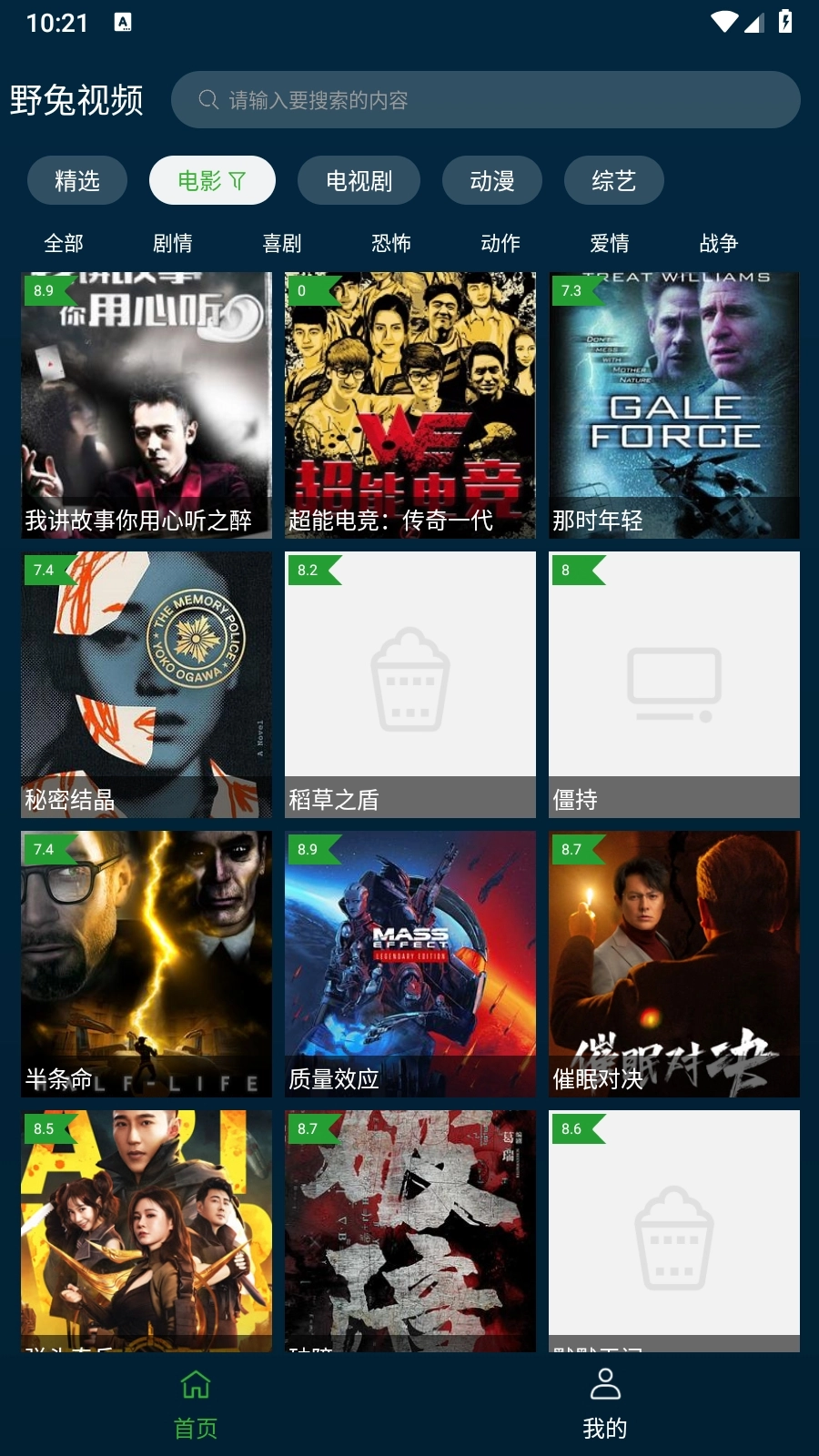 野兔视频官方最新版图1