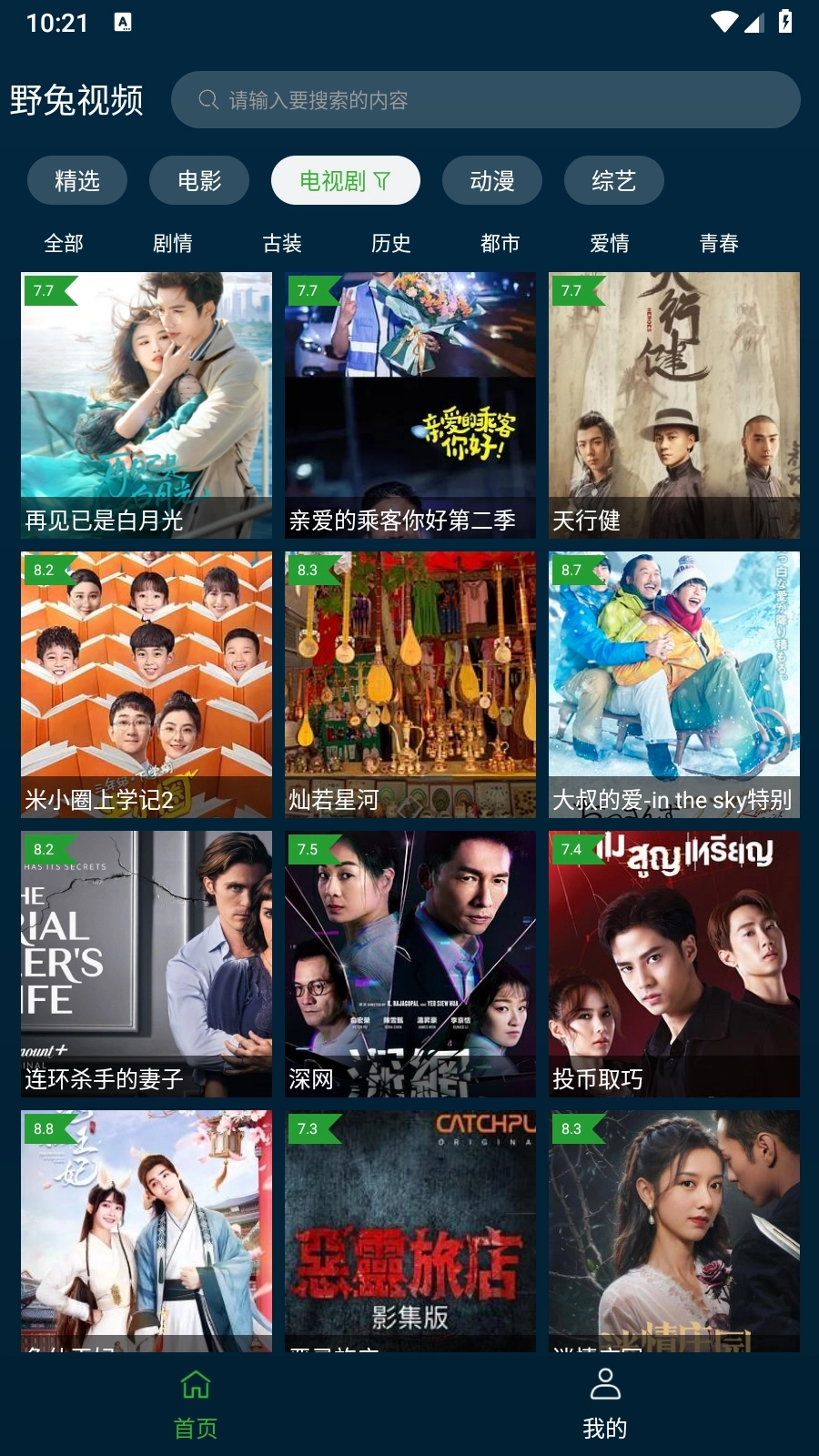 野兔视频官方最新版图3