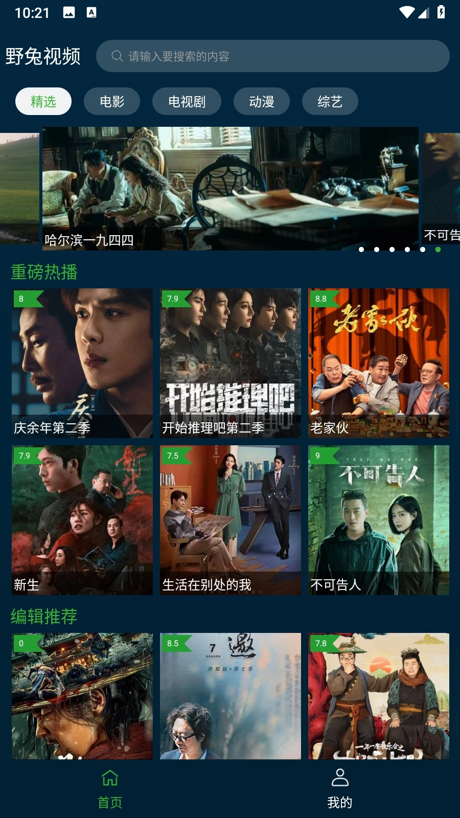 野兔视频官方最新版图2