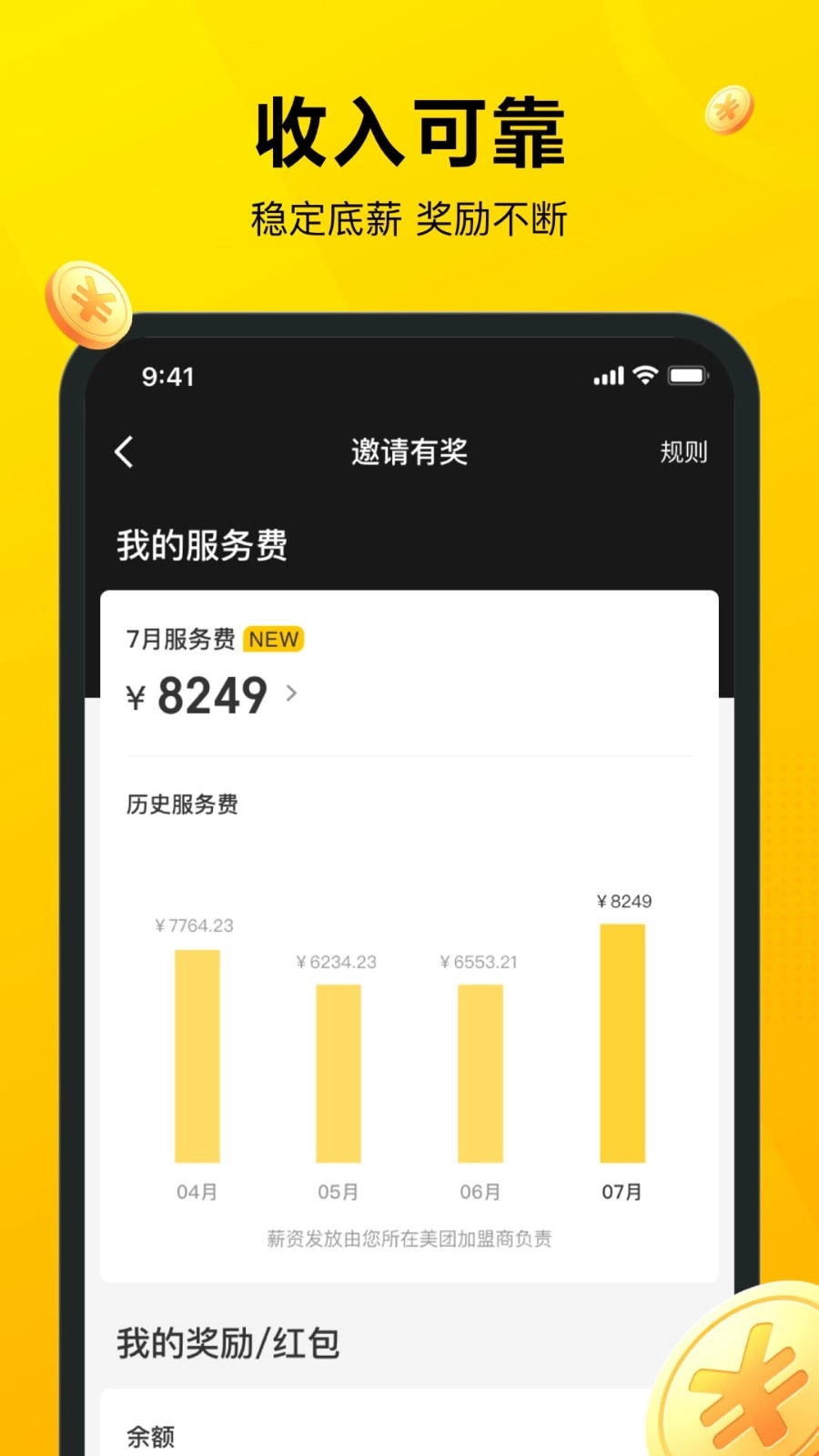 美团骑手手机正版图1