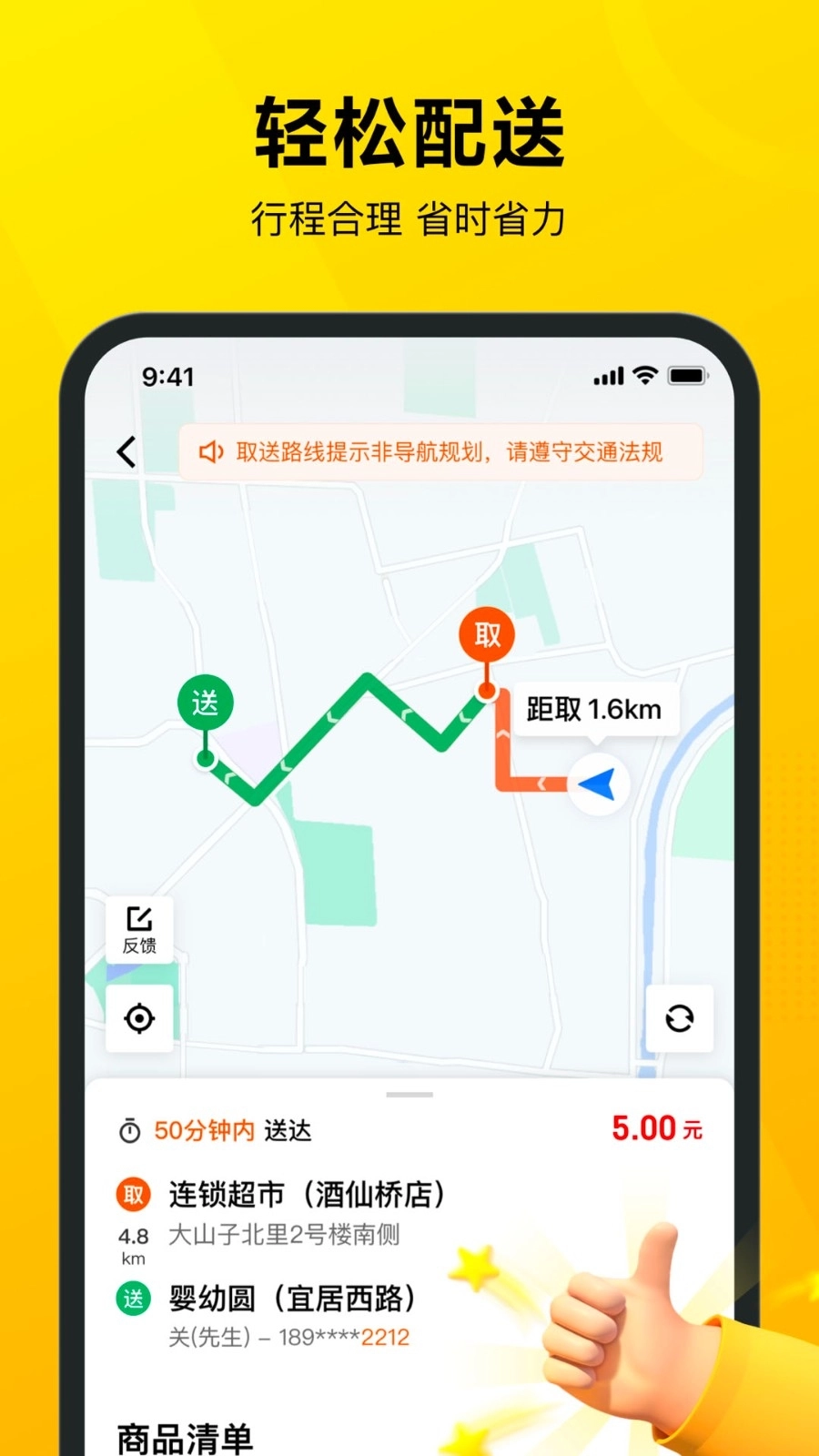 美团骑手手机正版图4