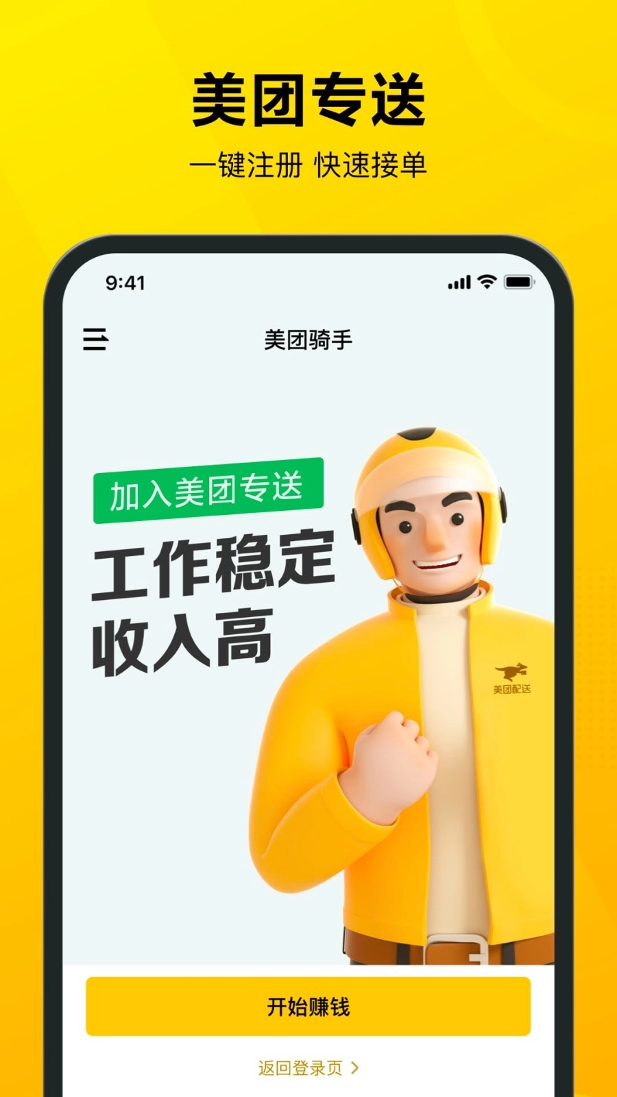 美团骑手手机正版图5