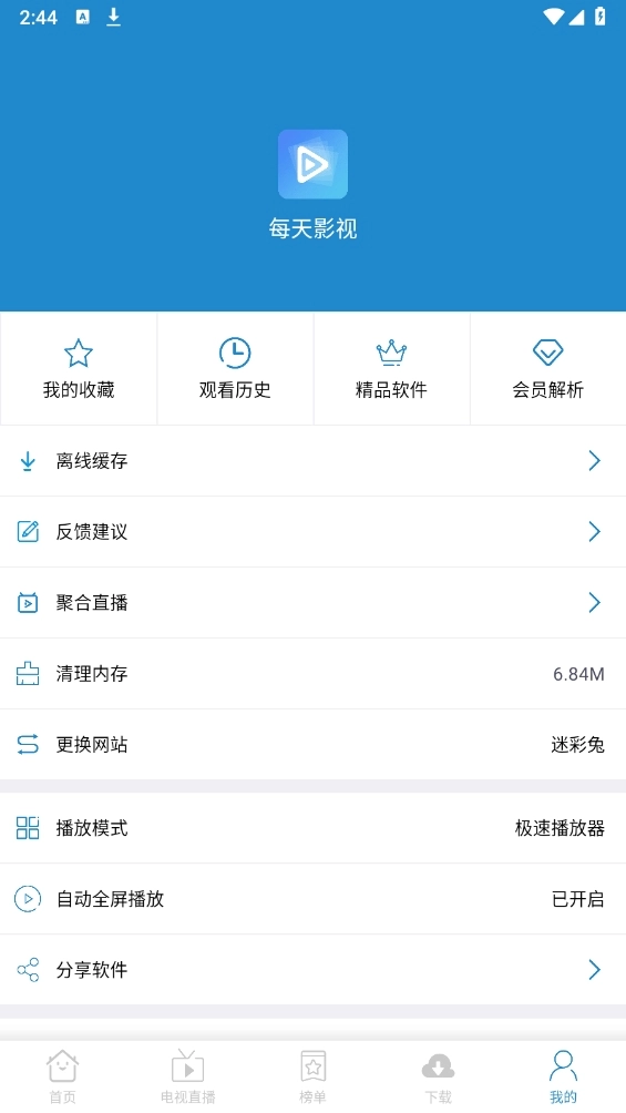 每天影视通用版图1