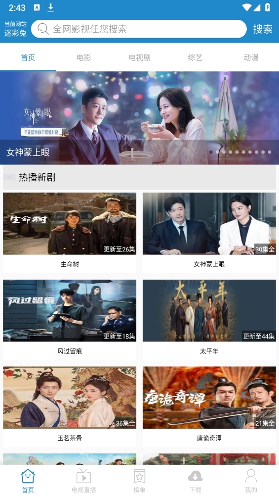 每天影视通用版图2