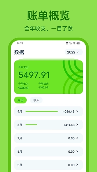 青柠记账手机免费版图1
