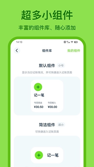 青柠记账手机免费版图5