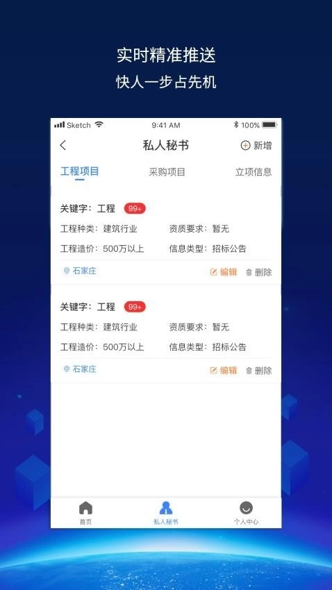 建企查最新免费版图2