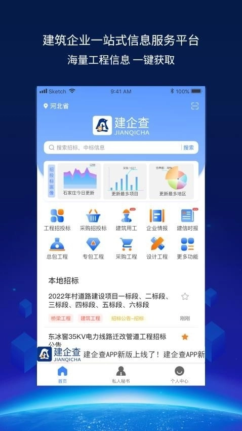 建企查最新免费版图1