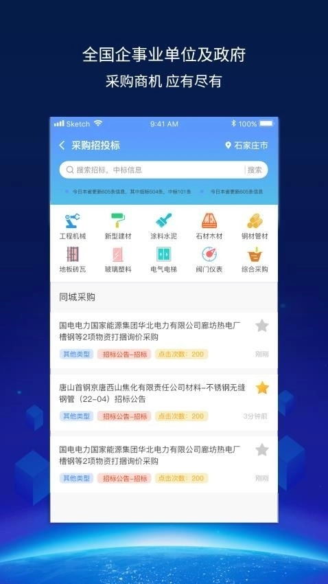 建企查最新免费版图3