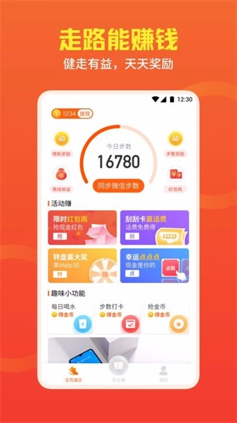 全民健走无广告版图1