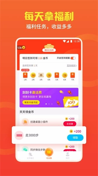 全民健走无广告版图4