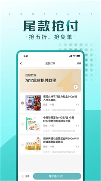 快快抢官方版图1