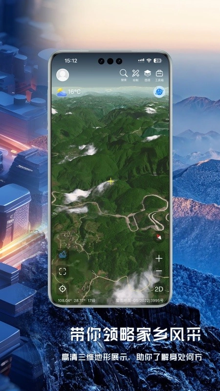 精图地球安卓免费版图2