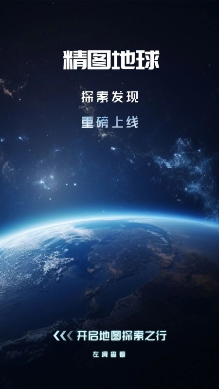 精图地球安卓免费版图3