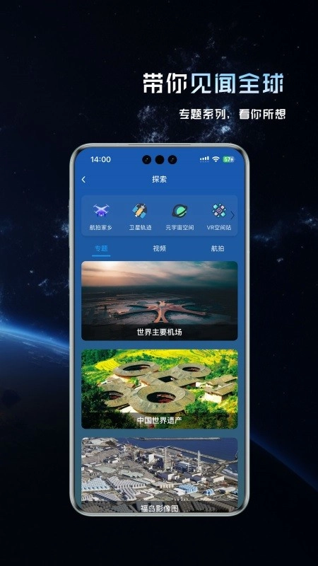 精图地球安卓免费版图4