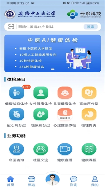 云诊365无广告版图1